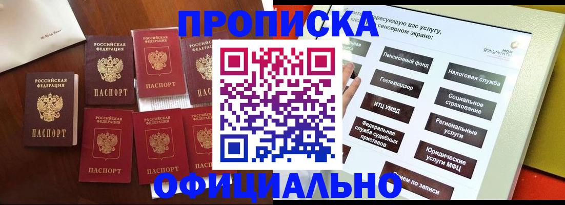 прописка для работы в Карабулаке